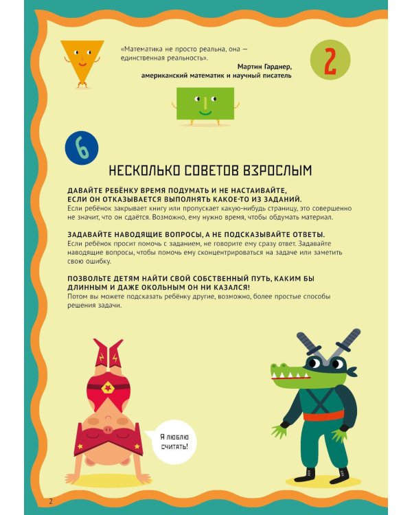 Цифры и формы. Тетрадь-тренажер