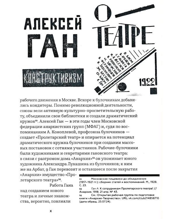 Конструктивизм