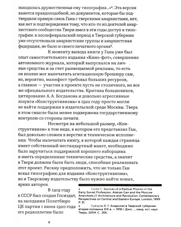 Конструктивизм