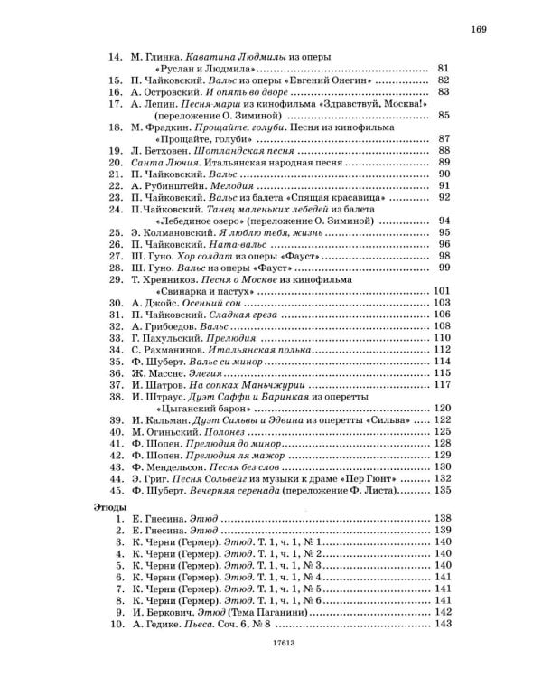Дополнительное изображение книги «Самоучитель игры на фортепиано»