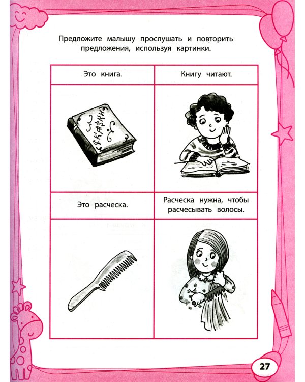 Большая книга игр и заданий для развития ребенка: 3+. 2-е изд