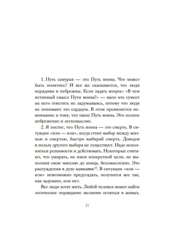 Бусидо. "Хагакурэ" о Пути самурая