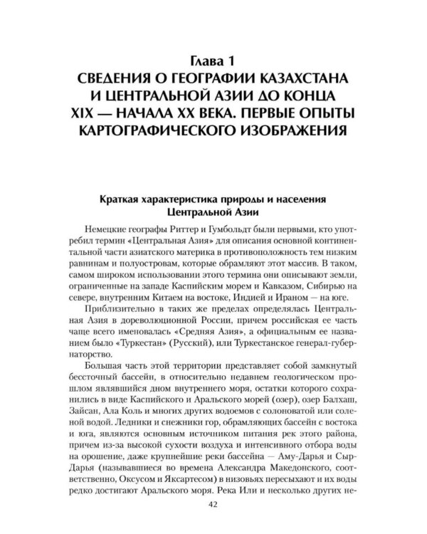 Дополнительное изображение книги «Россия в Центральной и Средней Азии. Становление рубежей империи. XVIII-XIX вв»