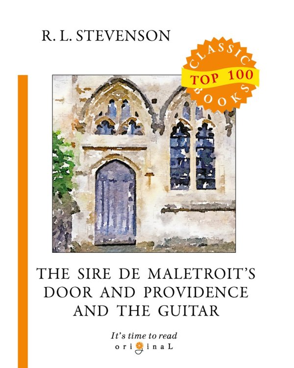 The Sire de Maletroit's Door and Providence and the Guitar = Дверь сира де Малетруа И Провидение и гитара: на англ.яз