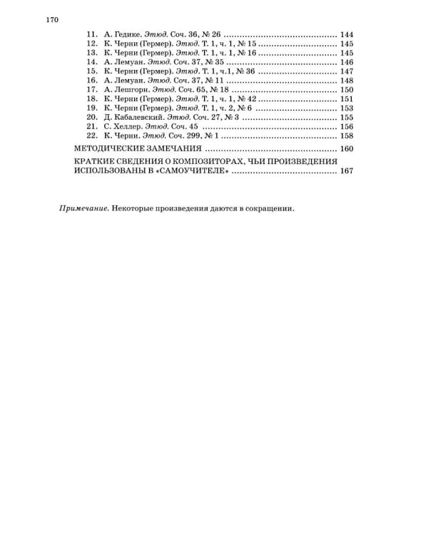 Дополнительное изображение книги «Самоучитель игры на фортепиано»
