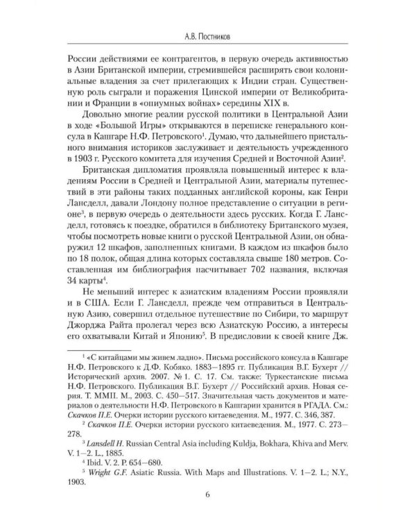 Дополнительное изображение книги «Россия в Центральной и Средней Азии. Становление рубежей империи. XVIII-XIX вв»
