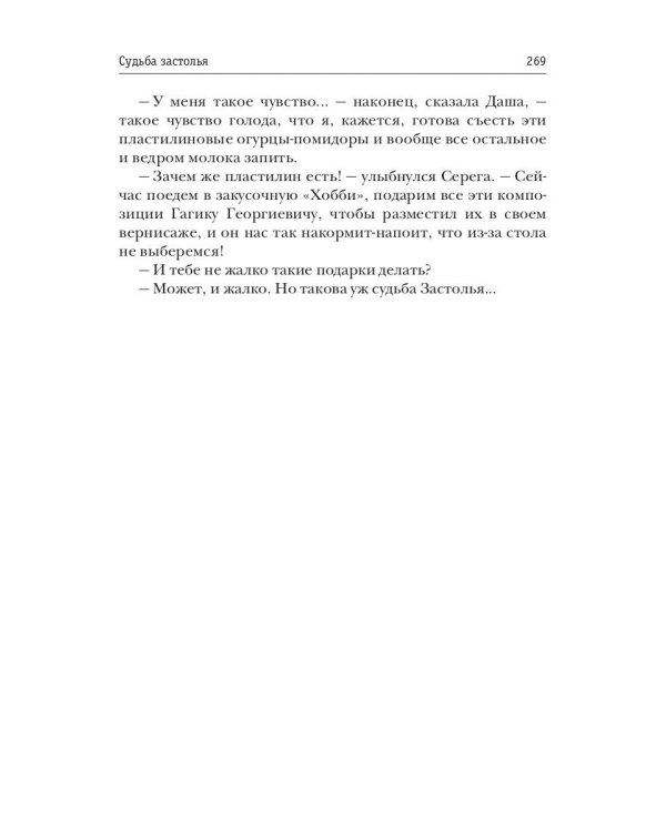 Судьба Застолья