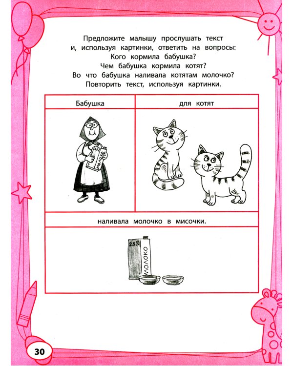 Большая книга игр и заданий для развития ребенка: 3+. 2-е изд