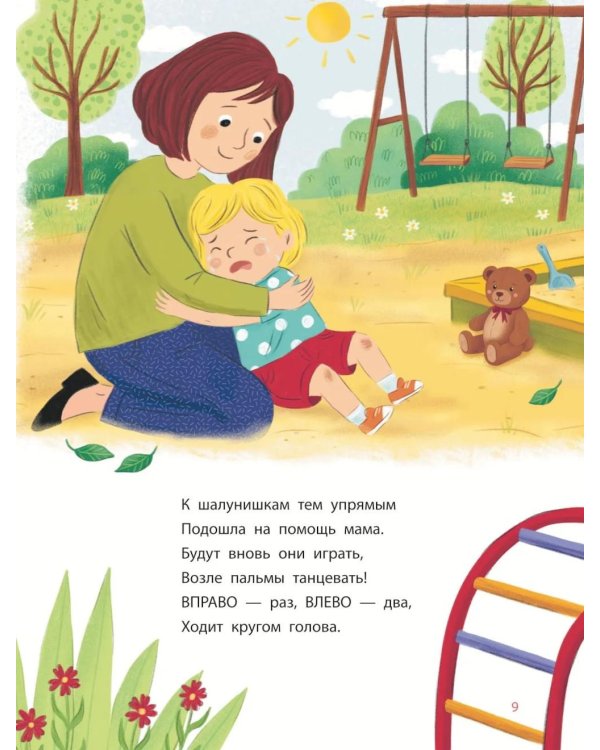 Дополнительное изображение книги «Наш любимый детский сад: стихи, загадки, шутки, скороговорки»