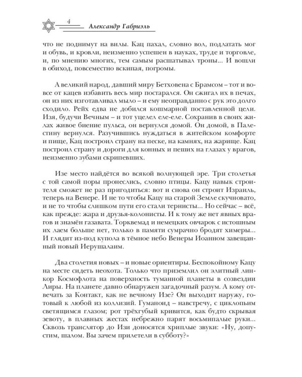 Еврейская фантастика. Проходит все