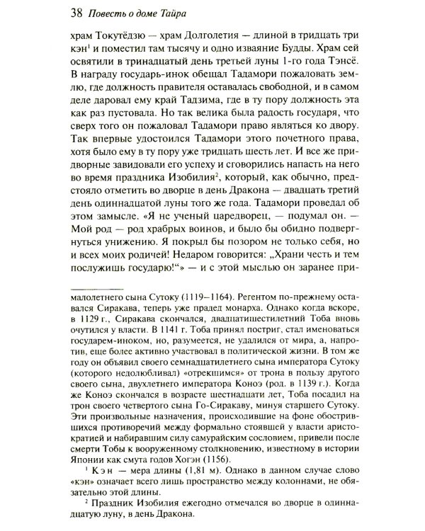 Повесть о доме Тайра