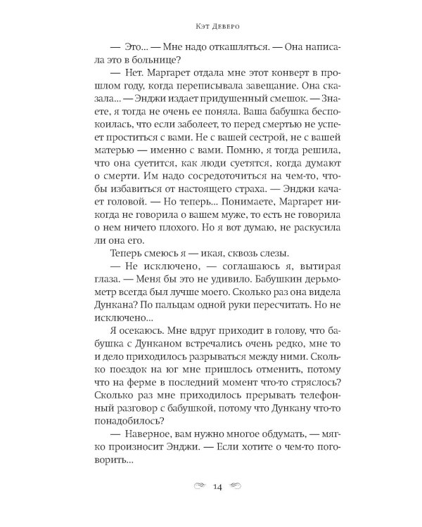 Побег в Тоскану: роман