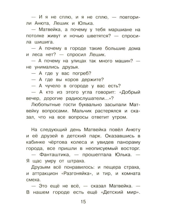 Домовенок Кузька в большом городе: сказочная повесть