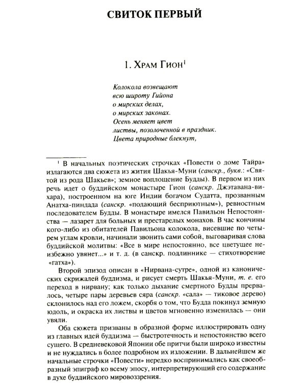 Повесть о доме Тайра