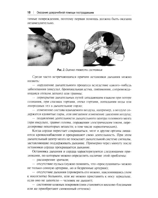 Оказание доврачебной помощи пострадавшим: Учебно-методическое пособие