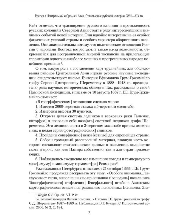 Дополнительное изображение книги «Россия в Центральной и Средней Азии. Становление рубежей империи. XVIII-XIX вв»