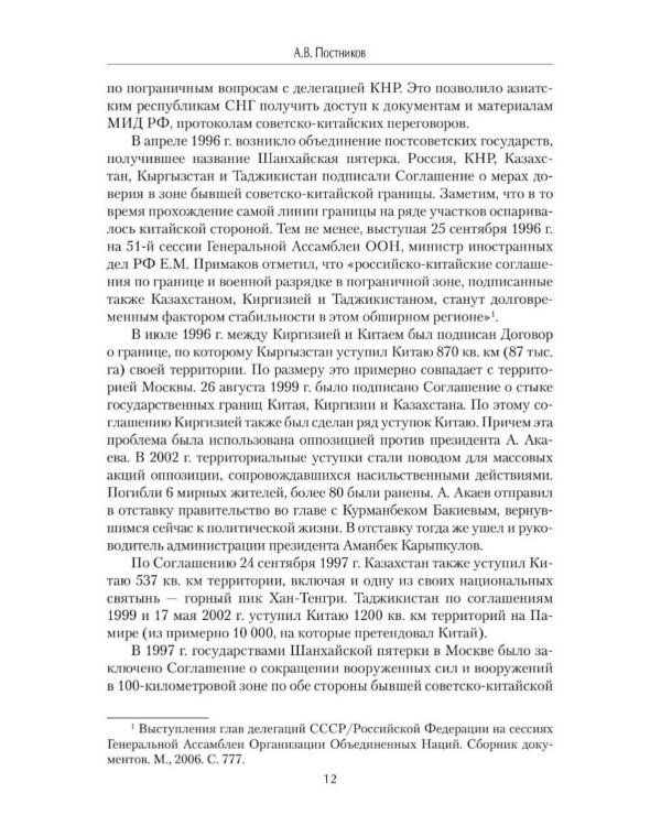 Дополнительное изображение книги «Россия в Центральной и Средней Азии. Становление рубежей империи. XVIII-XIX вв»