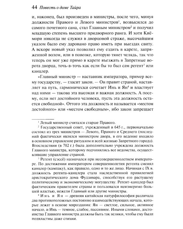 Повесть о доме Тайра