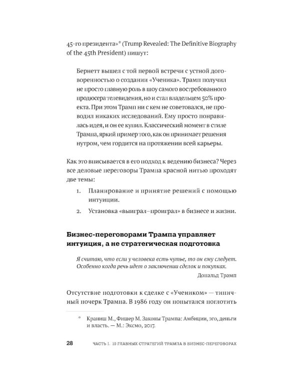 Хаос или расчет: Как мыслит Трамп и что стоит за его решениями