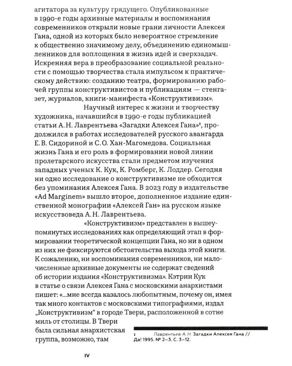 Конструктивизм