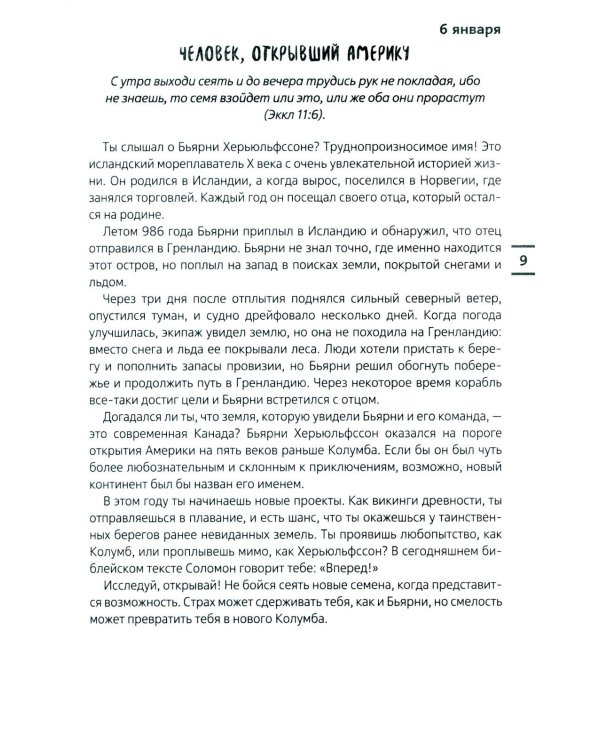 Современные тренды. Ежедневные чтения для подростков и молодежи