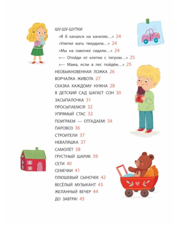 Дополнительное изображение книги «Наш любимый детский сад: стихи, загадки, шутки, скороговорки»