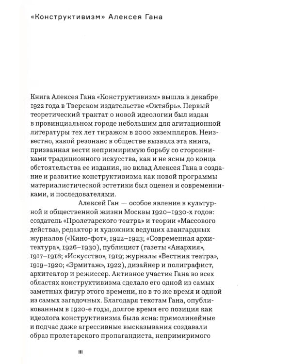 Конструктивизм