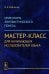 Ориентиры лингвистического поиска: Мастер-класс для начинающих исследователей языка (обл.)