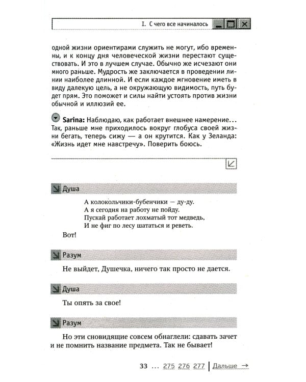Трансерфинг реальности. Обратная связь. Ч. 1