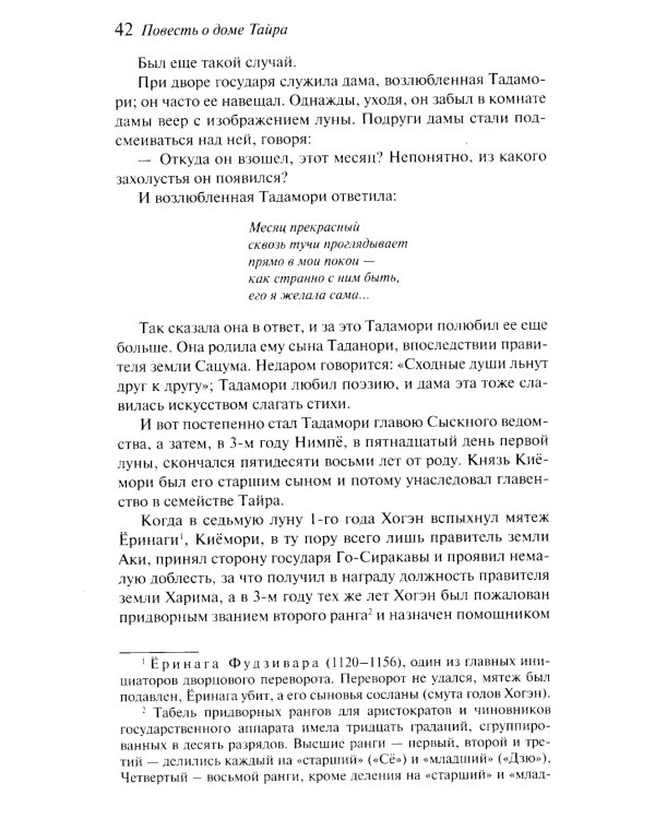 Повесть о доме Тайра