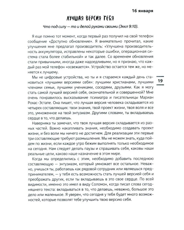 Современные тренды. Ежедневные чтения для подростков и молодежи