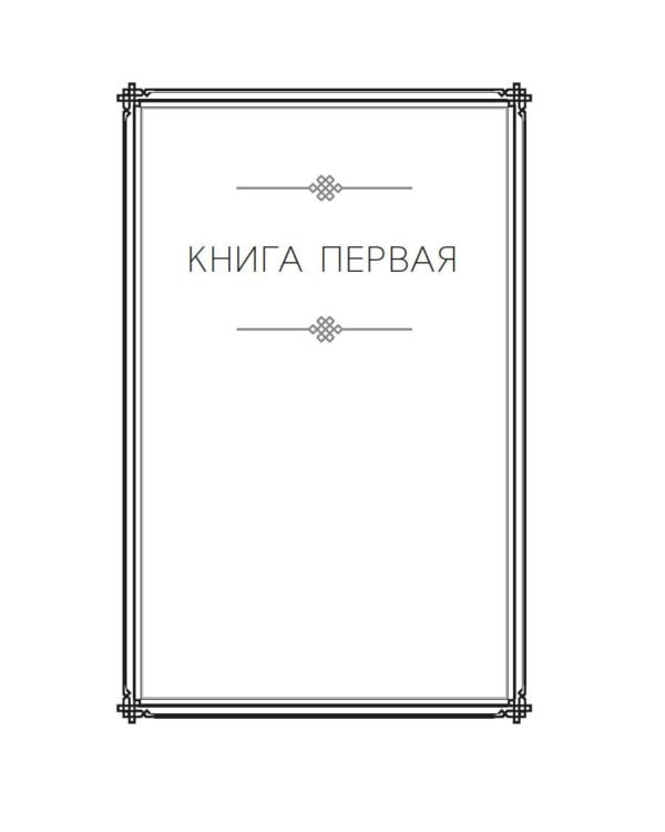 Бусидо. "Хагакурэ" о Пути самурая