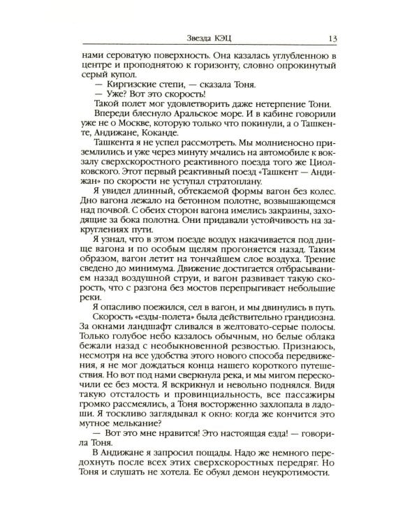 Ариэль: Звезда КЭЦ; Лаборатория Дубльвэ; Человек, нашедший свое лицо; Ариэль: романы. В 5 т. Т. 4