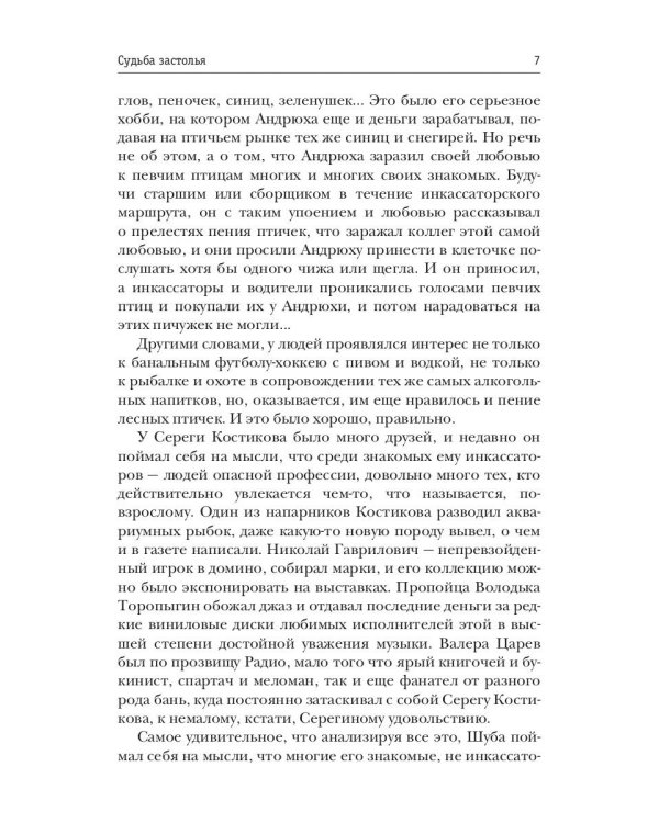 Судьба Застолья