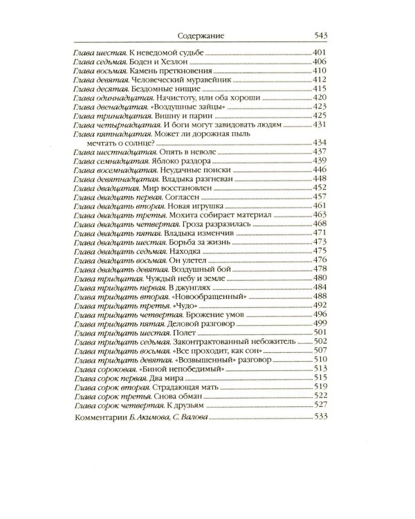 Ариэль: Звезда КЭЦ; Лаборатория Дубльвэ; Человек, нашедший свое лицо; Ариэль: романы. В 5 т. Т. 4
