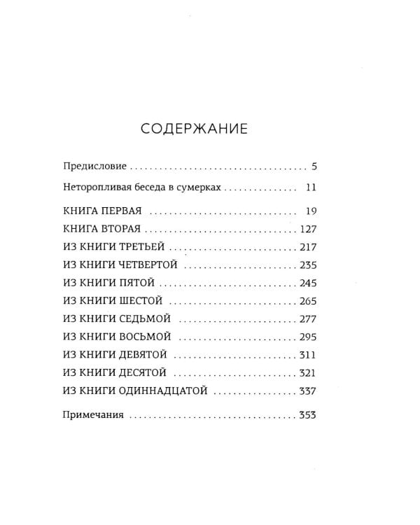 Бусидо. "Хагакурэ" о Пути самурая