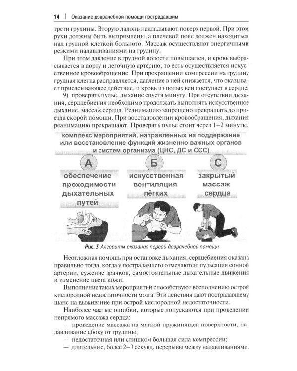 Оказание доврачебной помощи пострадавшим: Учебно-методическое пособие