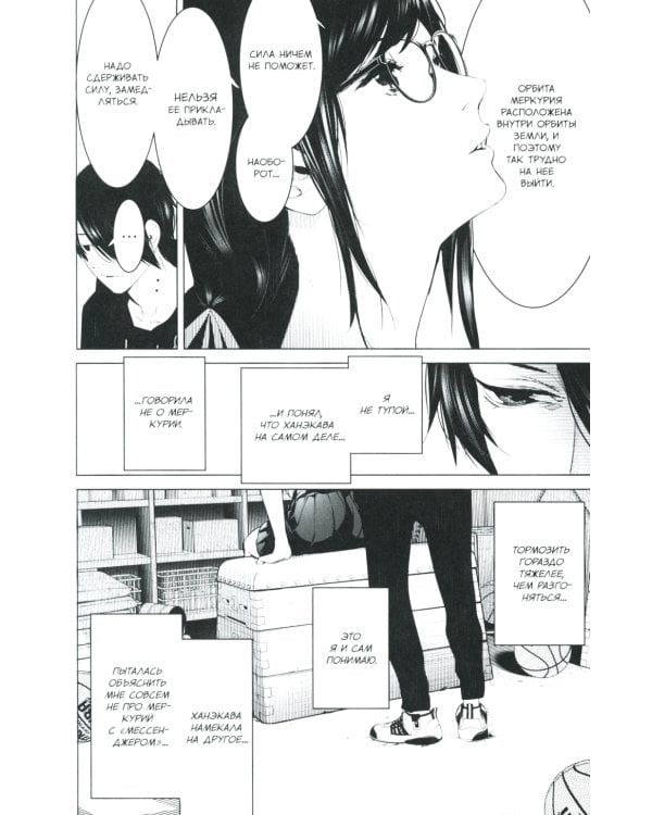 Истории Монстров. Т. 14: манга