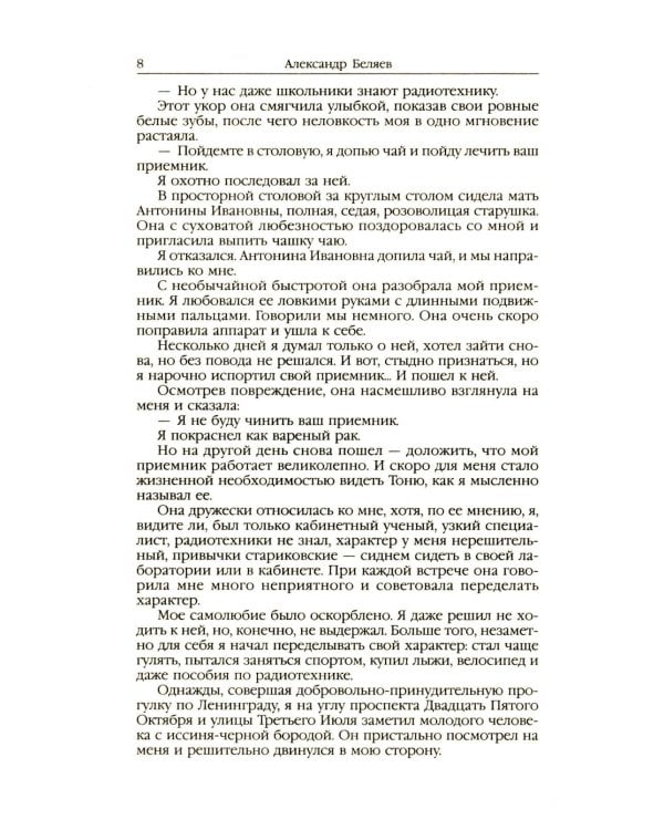 Ариэль: Звезда КЭЦ; Лаборатория Дубльвэ; Человек, нашедший свое лицо; Ариэль: романы. В 5 т. Т. 4