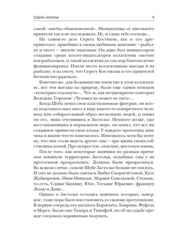 Судьба Застолья