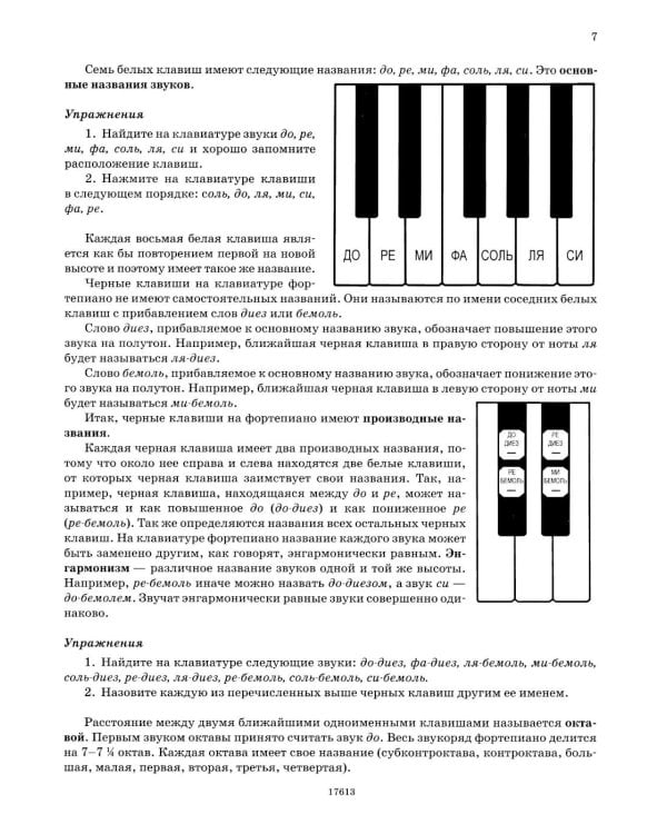 Дополнительное изображение книги «Самоучитель игры на фортепиано»