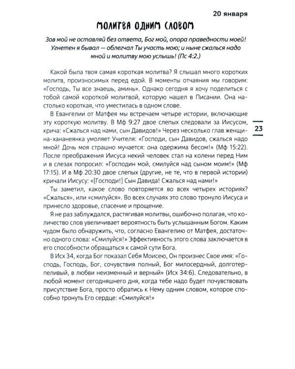 Современные тренды. Ежедневные чтения для подростков и молодежи