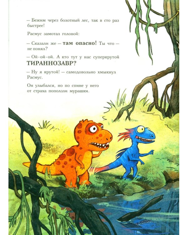 Друзья-динозаврики. Яйцо: книжка-картинка