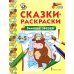 Дополнительное изображение книги «Зимовье зверей: раскраска. 2-е изд»