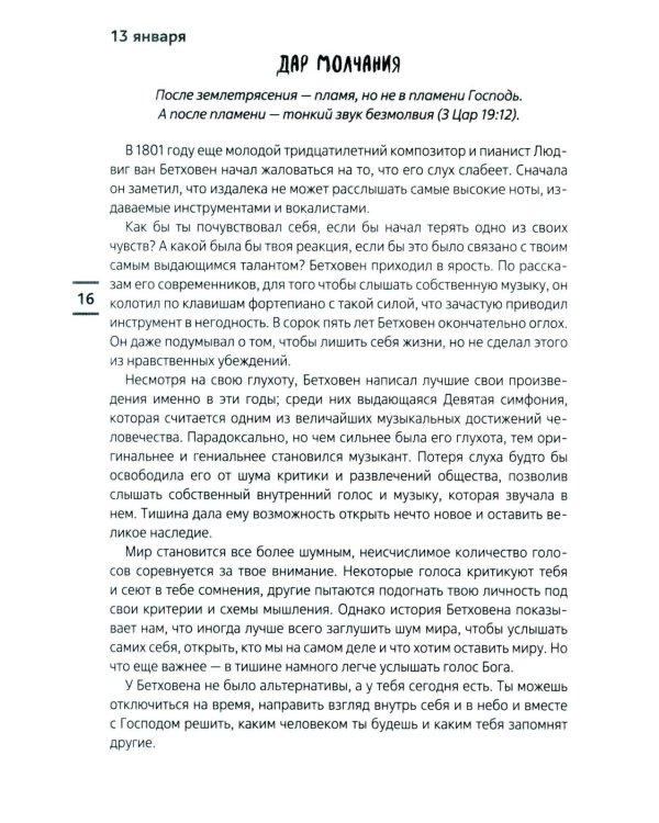 Современные тренды. Ежедневные чтения для подростков и молодежи