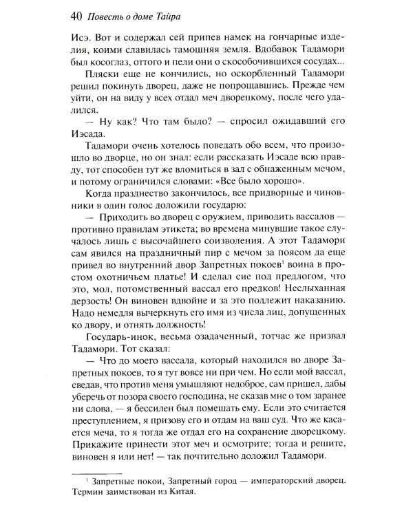 Повесть о доме Тайра
