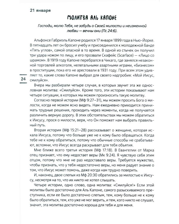 Современные тренды. Ежедневные чтения для подростков и молодежи