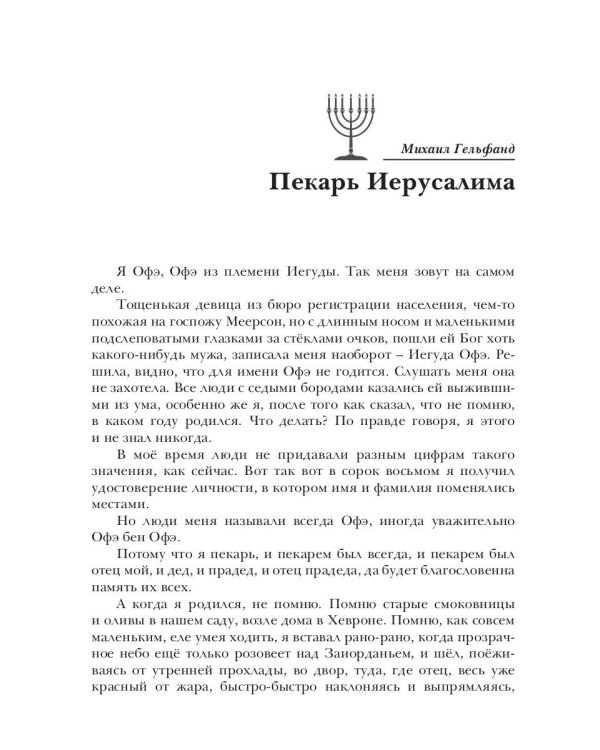 Еврейская фантастика. Проходит все