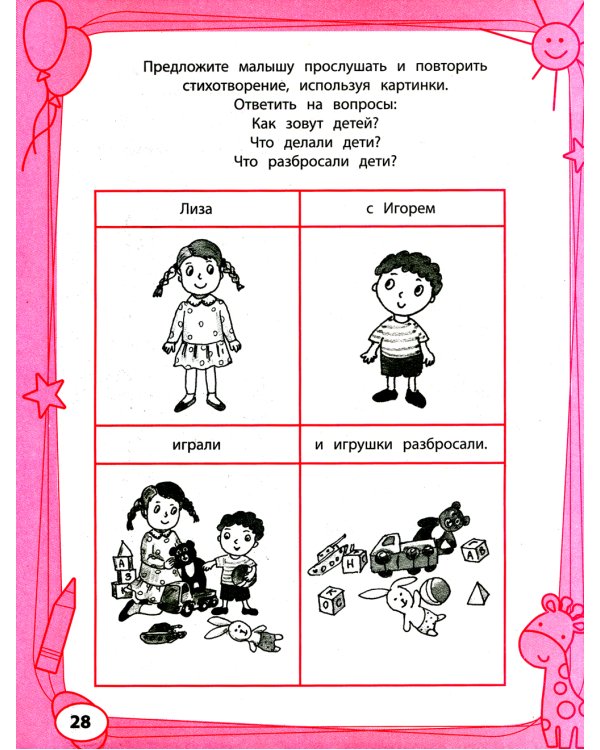 Большая книга игр и заданий для развития ребенка: 3+. 2-е изд
