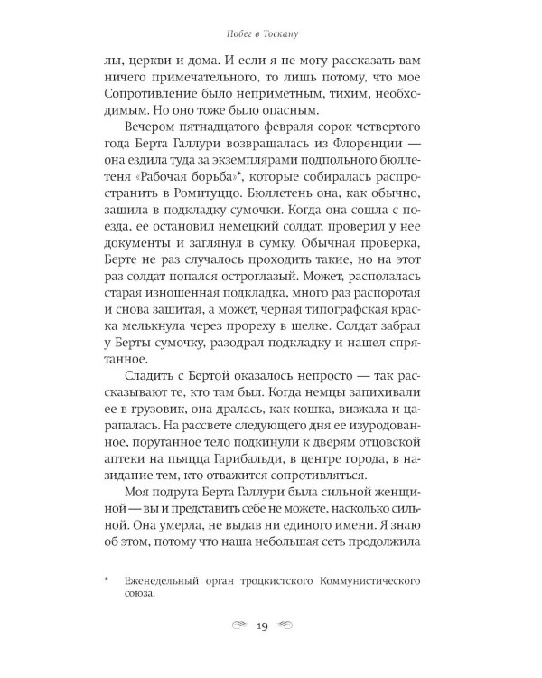 Побег в Тоскану: роман